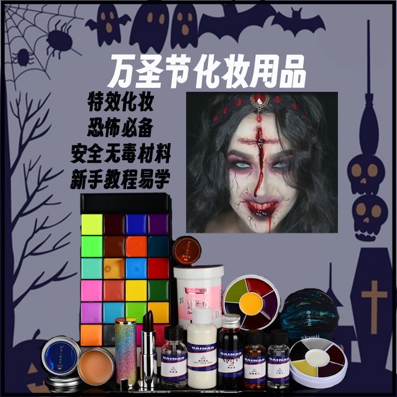 万圣节cos妆造恐怖化妆品影视特效化妆小丑丧尸僵尸伤效疤痕逼真