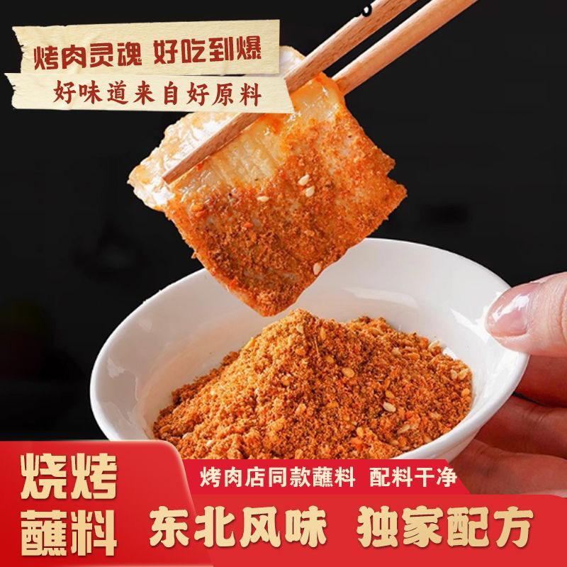 百乐福【烤肉蘸料】东北风味烤肉蘸料五香香辣干碟烧烤烧烤料调味料