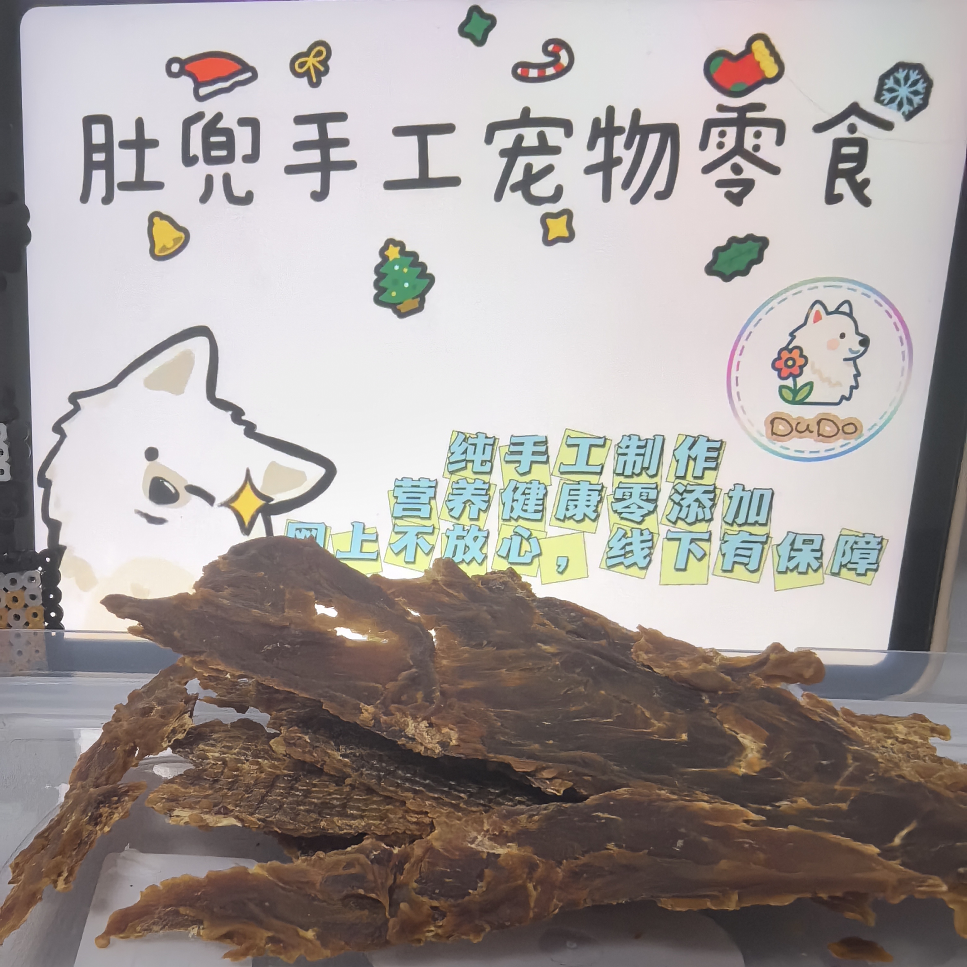 烘干鸡胸肉片（纯手工制作）
