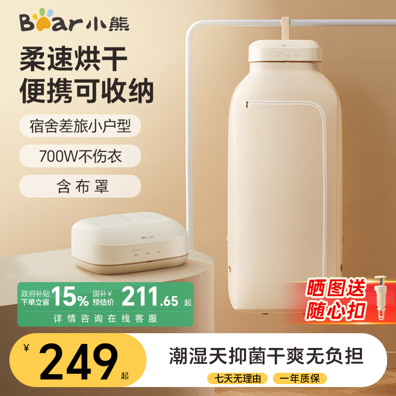 干衣机小熊烘干机速干小型便携可折叠回南天烘衣服家用婴儿杀菌