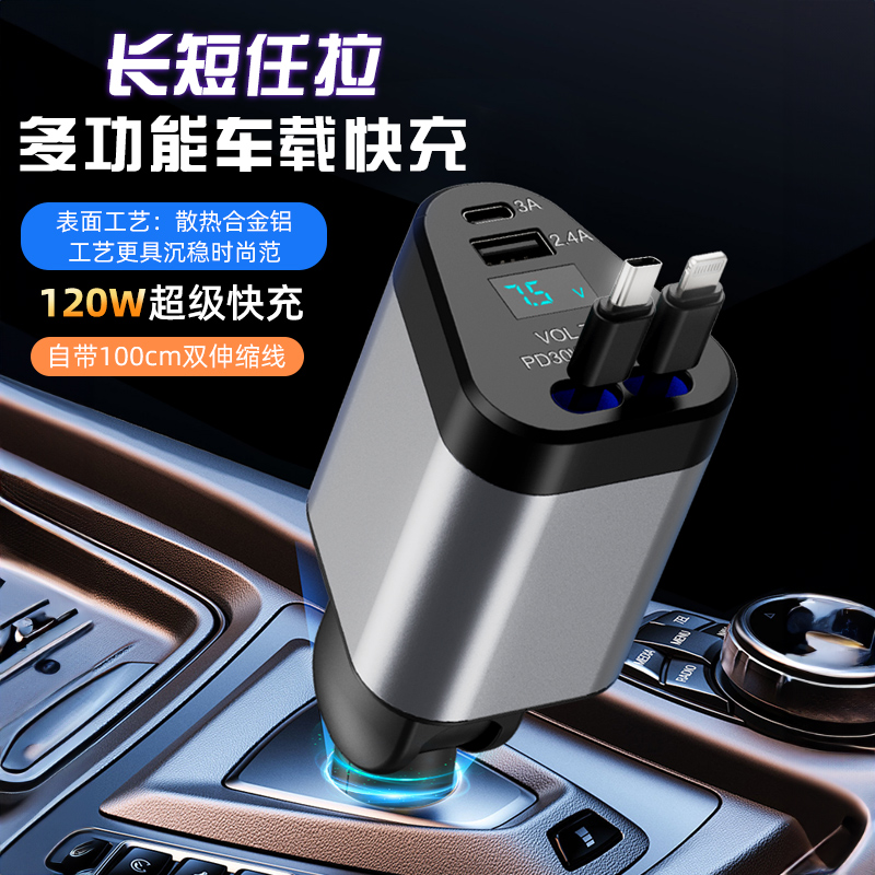 吉吉晟120W汽车超级快充适配所有车型一拖四可伸缩快充苹果安卓