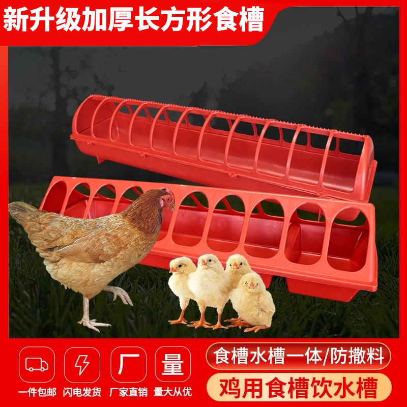 鸡鸭鹅大食槽喂食防撒养鸡鸭喂料槽安装水料一体大鸡食盒鸡食盒