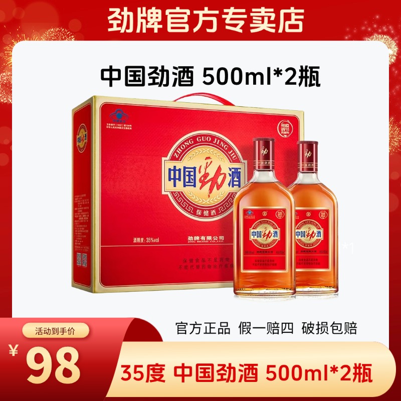劲牌【官方正品】35度中国劲酒500毫升优质白酒基酒自饮聚会口粮酒