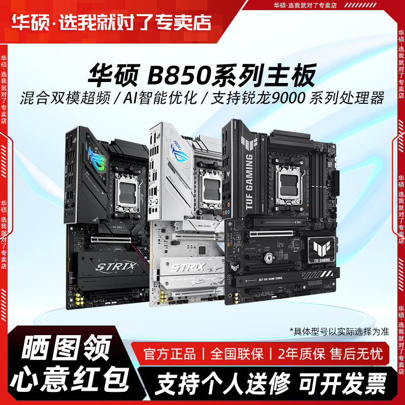 95新 ROG/玩家国度 ROG B850-G吹雪S主板B850E-E 9800X3D初音主板
