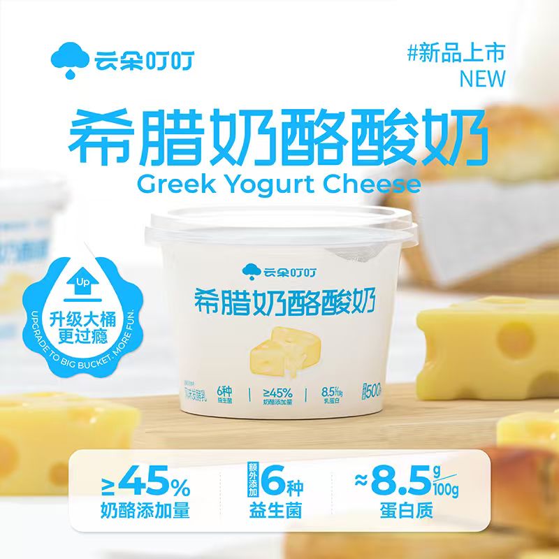 【厚乳奶酪酸奶】希腊厚酸奶大桶装奶酪冷萃干噎早餐代餐固体酸奶