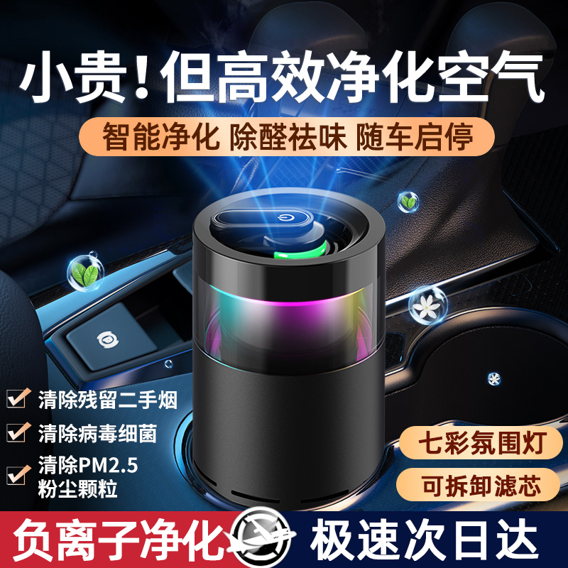 2025新款车载空气净化器新车内消除异味除甲醛负离子香薰机随车启