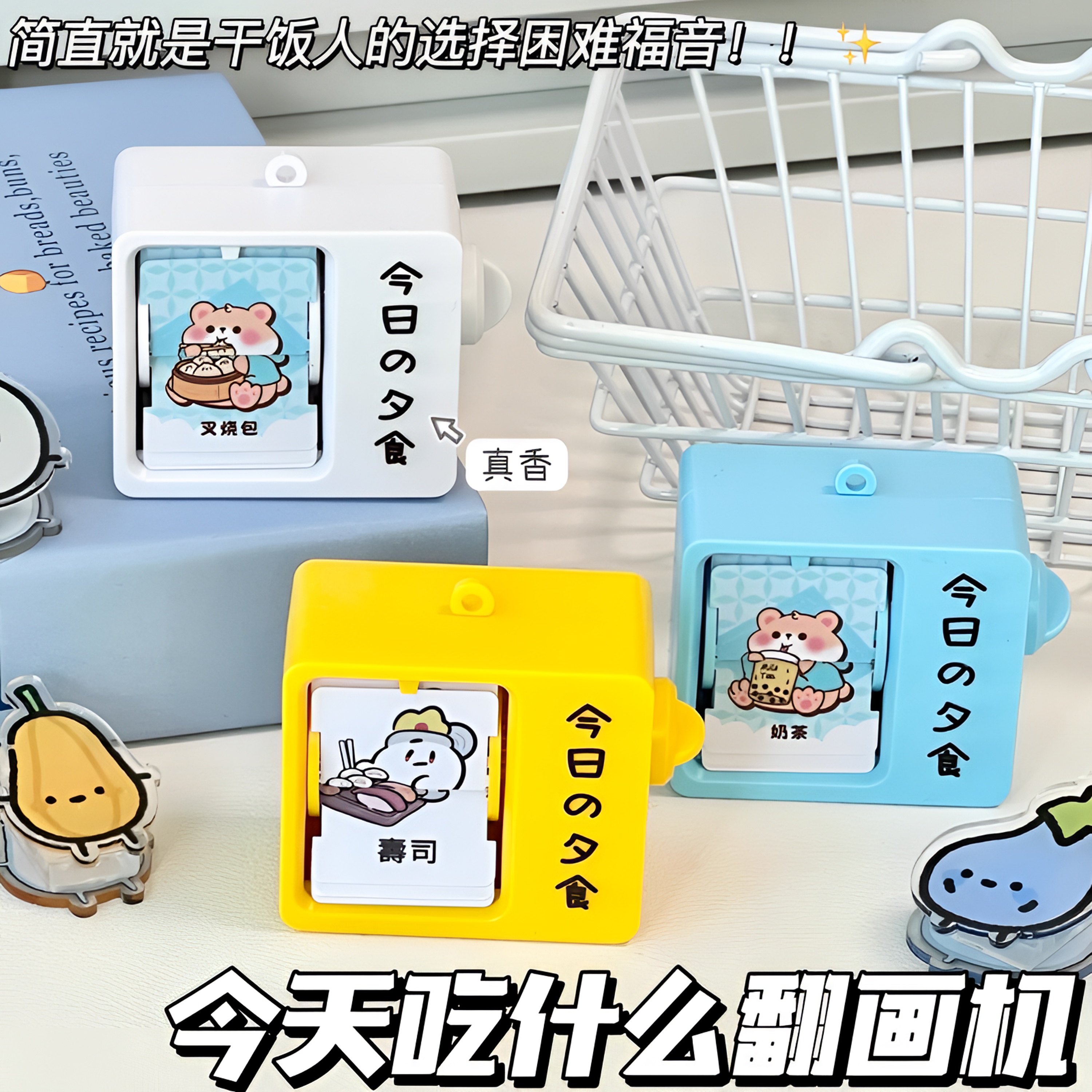 【8•2/2个】鼠仔干饭机玩具今天吃什么迷你翻翻动画机包挂件摆件
