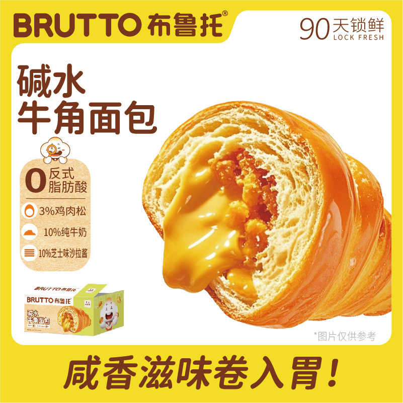 布鲁托碱水牛角包早餐面包肉松奶酪包碱水面包代餐休闲下午茶点心