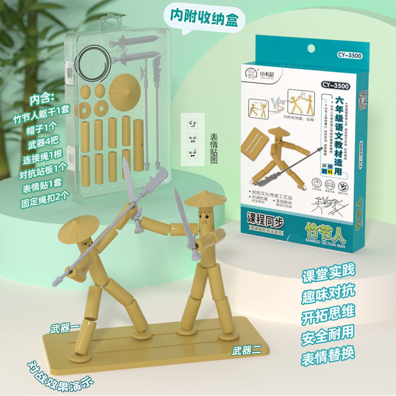 竹节人对战玩具学生游戏材料包亲子互动益智思维训练DIY双人玩具