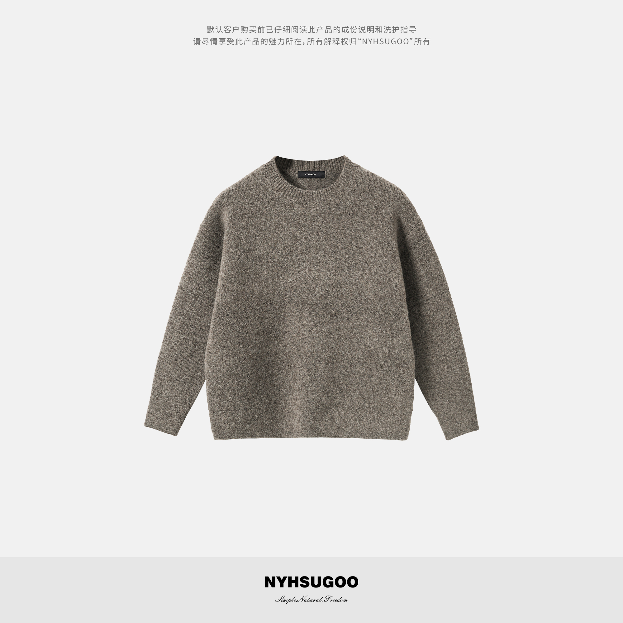 NYHSUGOO/南乙秋冬绵羊毛混纺糯米绒针织圆领毛衣3895男士可叠穿