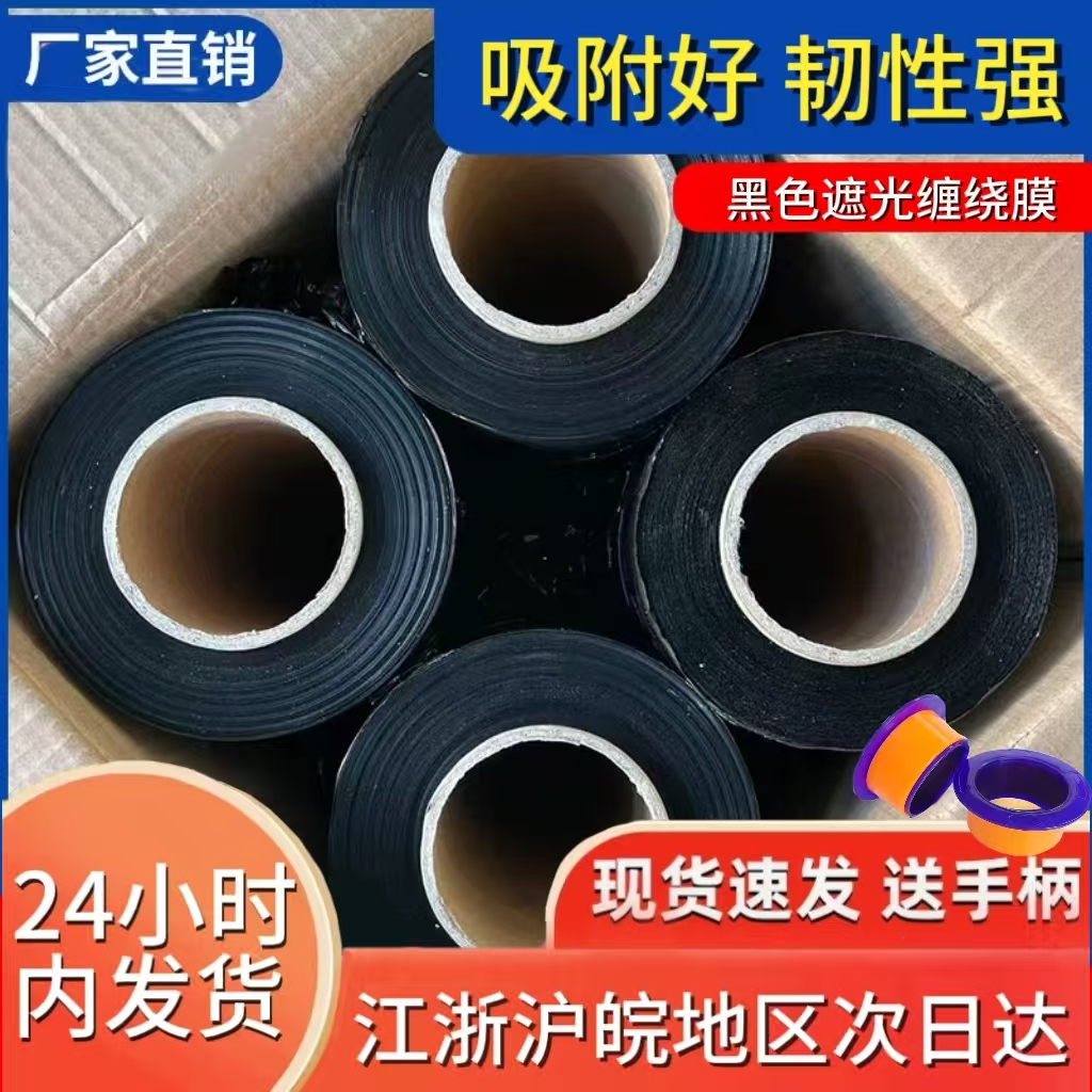 【非江浙沪皖包邮】黑色PE缠绕膜50cm 2丝【36斤】4卷一箱 厂家直销