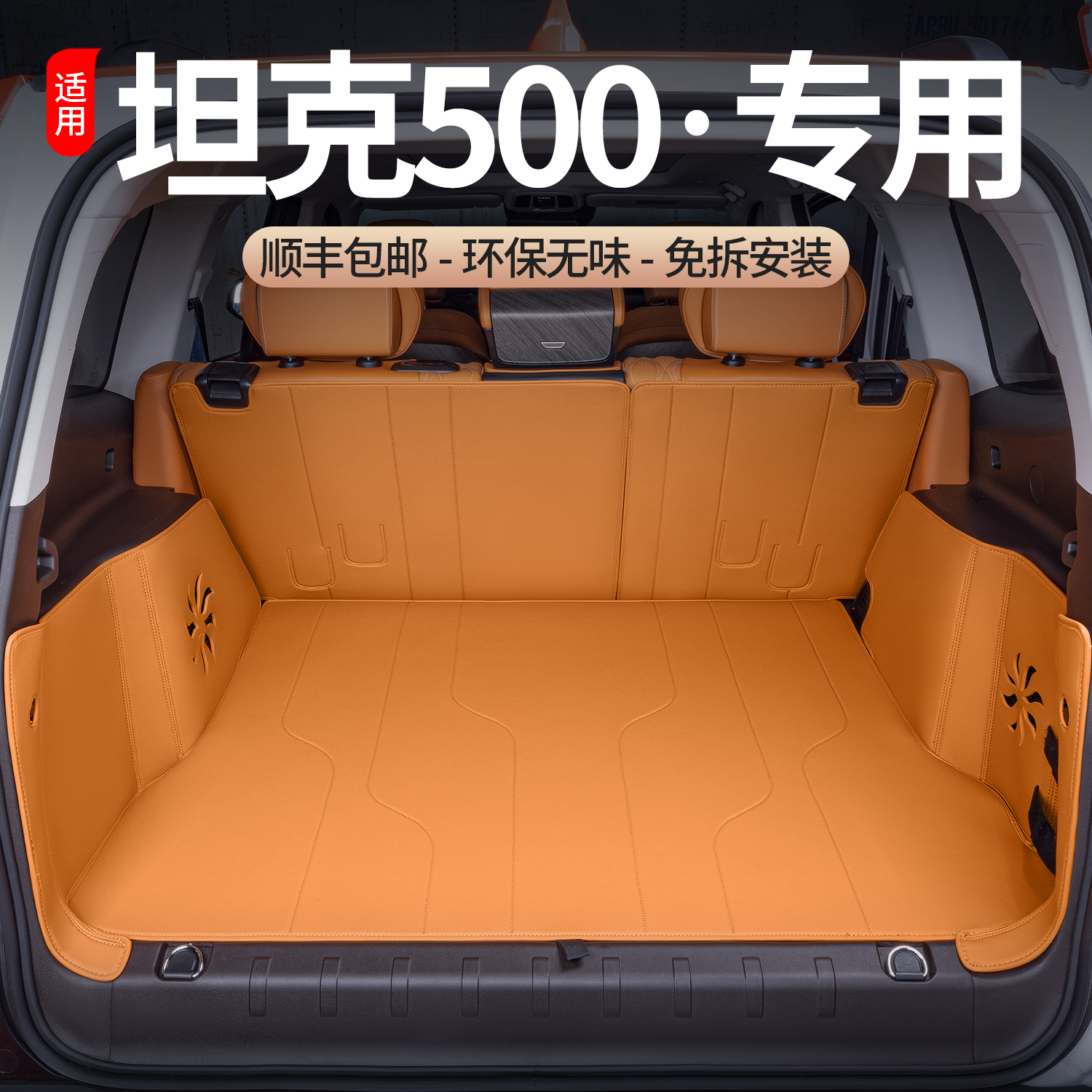 适用25款坦克500后备箱垫全包围坦克500HT-Z改装饰专用尾箱垫