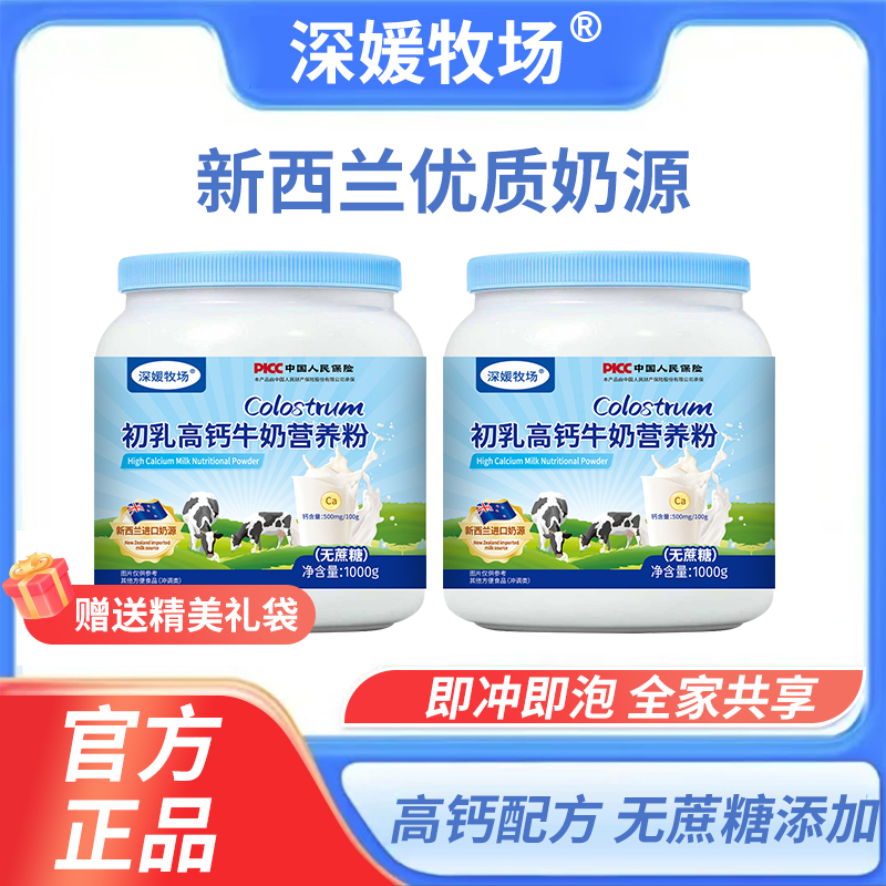 深媛牧场全家适用初乳高钙牛奶营养粉1000克装补充营养