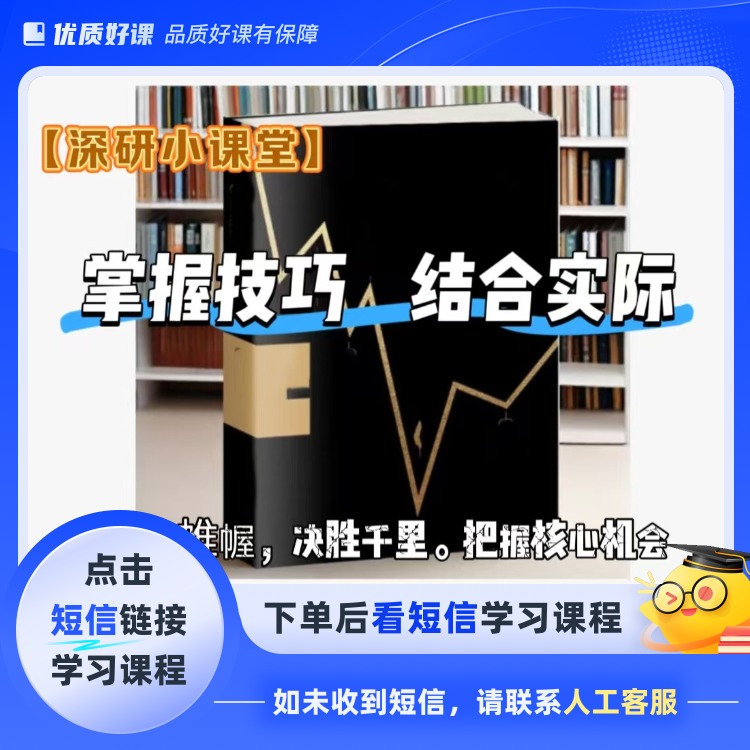 核心实战用法，学会了可太简单了(点击短信链接学习课程)