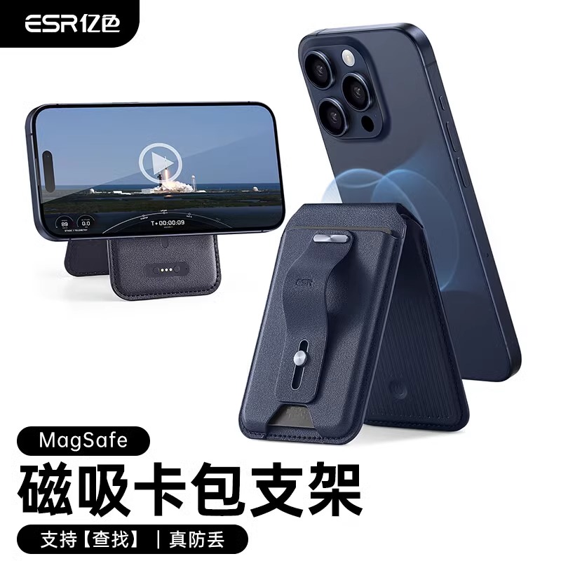 亿色适用苹果magsafe磁吸支架卡包 iPhone12/13/14/15/16/pro/max