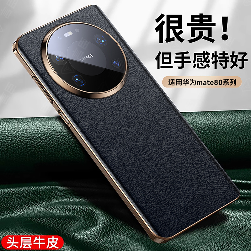 适用华为mate80promax手机壳新款真皮mate80全包超薄高级防摔款