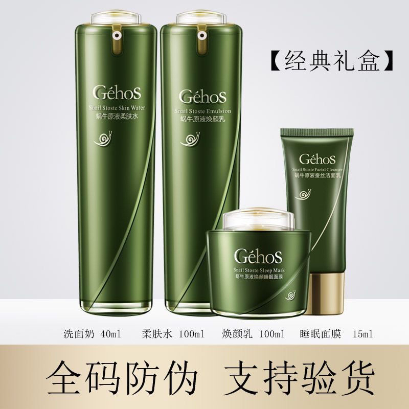 姬存希美肌四件套正品蜗牛原液四件套姬存希美肌套装姬存希四件套