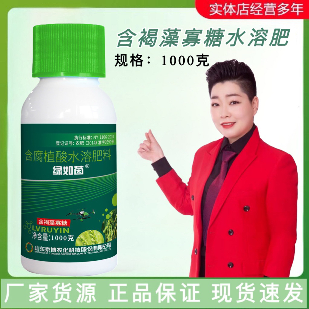 绿如茵褐藻寡糖腐殖酸叶面肥