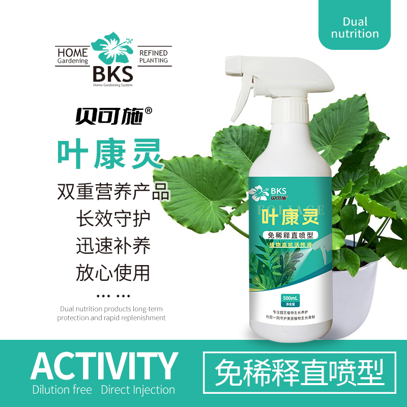 贝可施【拍二发四】叶康灵园艺双效灵通用免稀释营养液园艺预防
