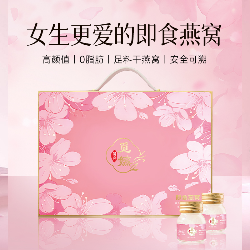 觅嬿鲜炖即食燕窝45g*8瓶礼盒装孕妇滋补营养品送礼送长辈送女神