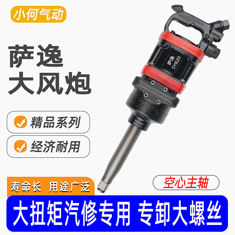 空心轴大风炮气动风炮冲击扳手工业级气动工具批发汽修风暴轮胎用