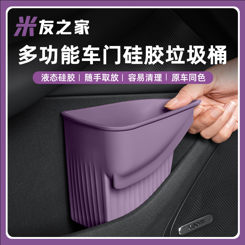 适用于小米SU7车载垃圾桶雨伞收纳多功能储物盒硅胶配件内饰用品