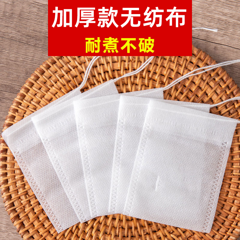 【升级款】无纺布茶包袋一次性过滤袋茶叶包泡茶袋网滤装茶袋调料袋