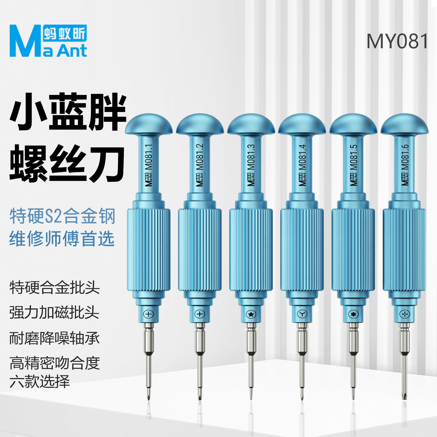 蚂蚁昕手机维修小蓝胖螺丝刀苹果安卓通用神器降噪便携耐磨精密