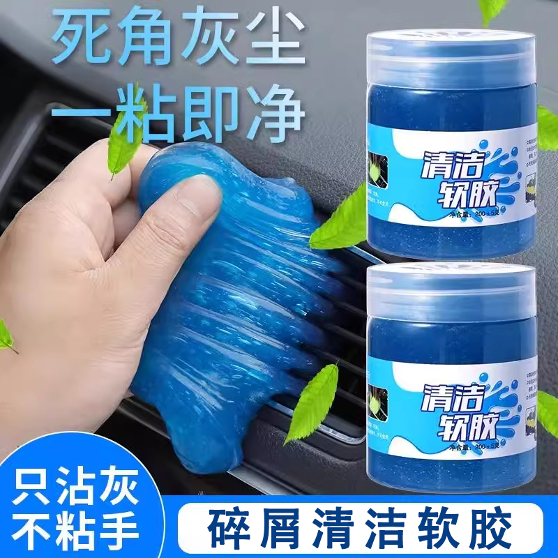 多功能清洁软胶车内缝隙清洁软胶家用键盘清洁胶专用清理吸尘灰泥