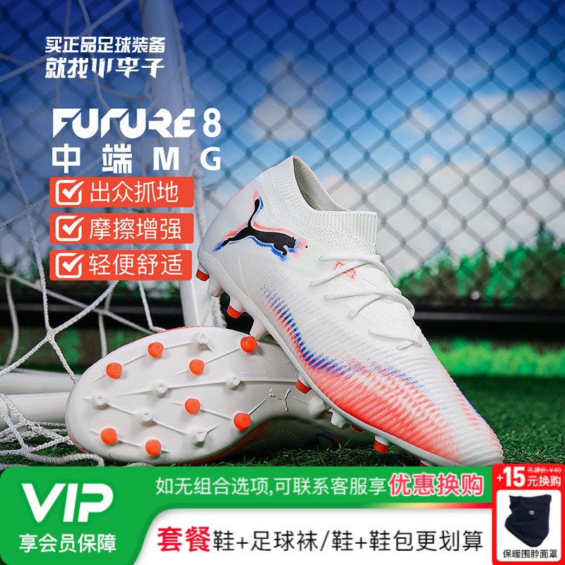 小李子PUMA彪马FUTURE 8 MATCH中端MG短钉成人足球鞋男108595 01