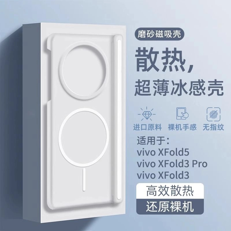 适用vivoXFold3手机壳简约磁吸冰雾硬壳中轴保护XFold5大孔镜头潮