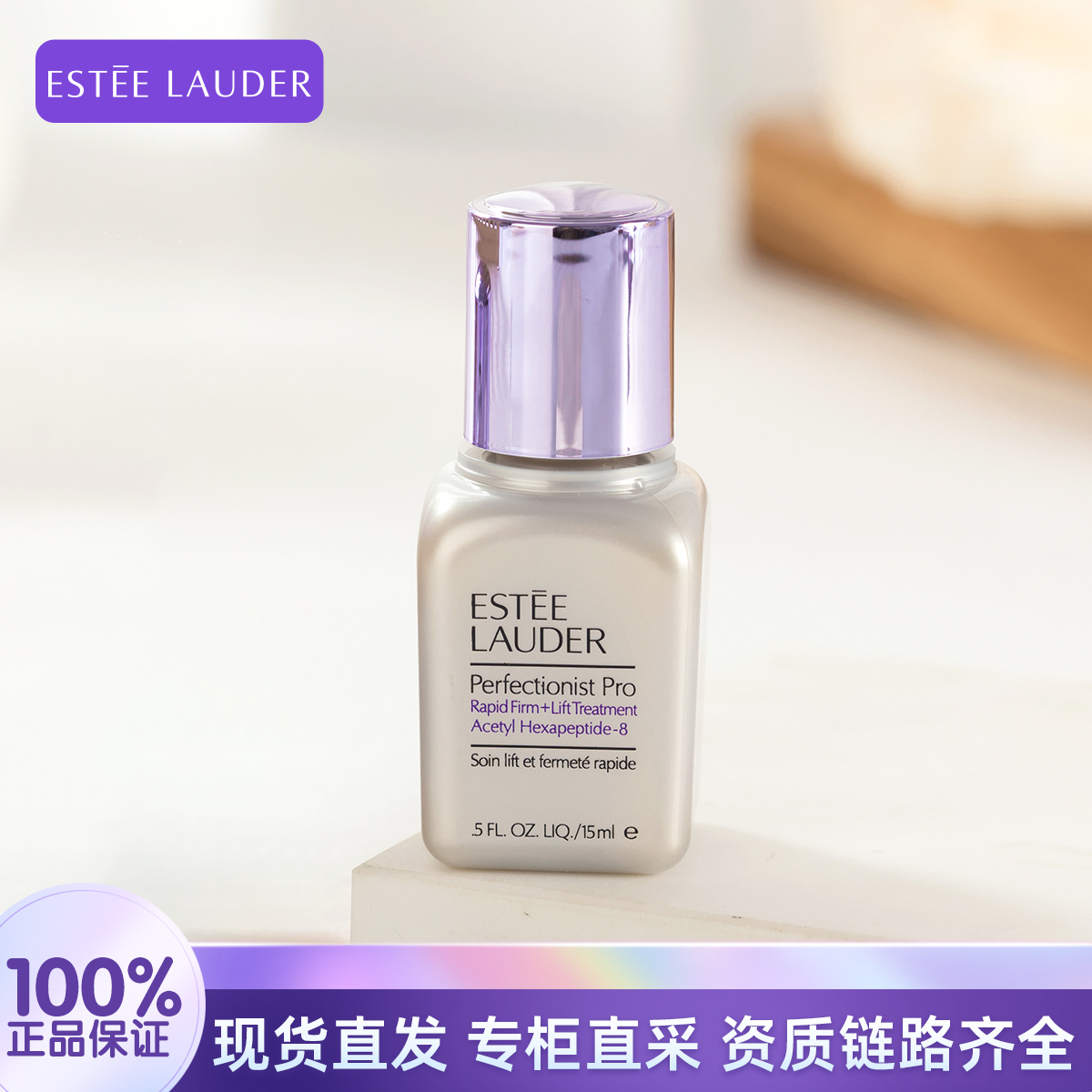 Estee Lauder/雅诗兰黛新专研紧塑精华素15ml 线雕精华紧致精华