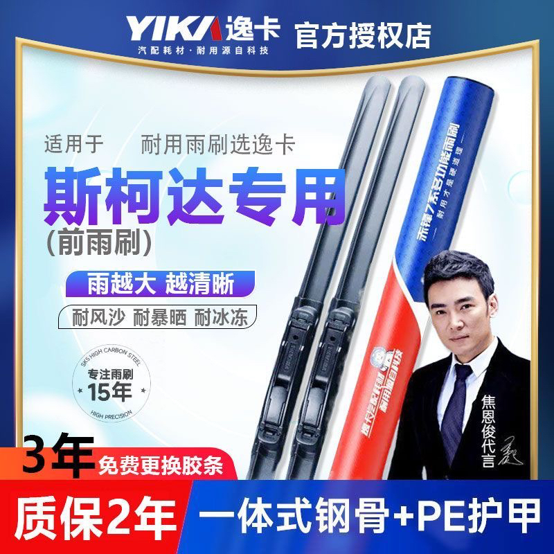 大众斯柯达专用雨刮片雨刷片逸卡耐用静音无骨雨刷进口橡胶防老化