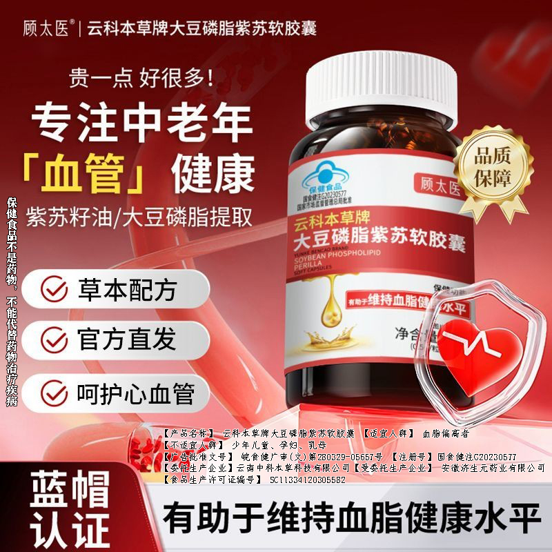 拍1发2顾太医大豆磷脂紫苏软胶囊植物提取有助于维持血脂健康水平