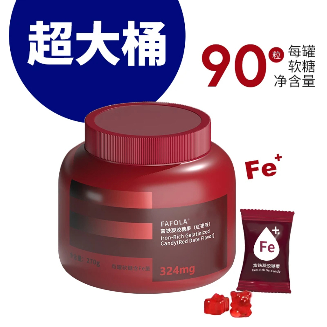 【拍一发2桶】FAFOLAI 富铁软糖 红枣味四重铁元素 好吸收