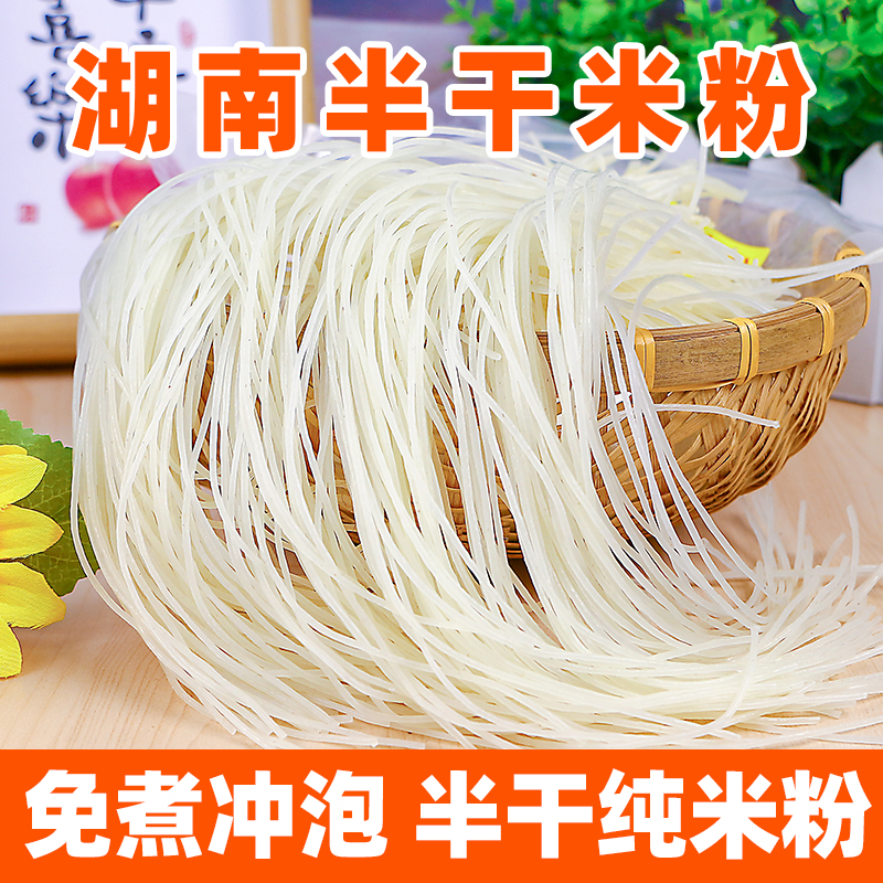 【蛮味】半干米粉  200g/包  湖南散装鲜米粉美味免煮冲泡汤粉炒粉