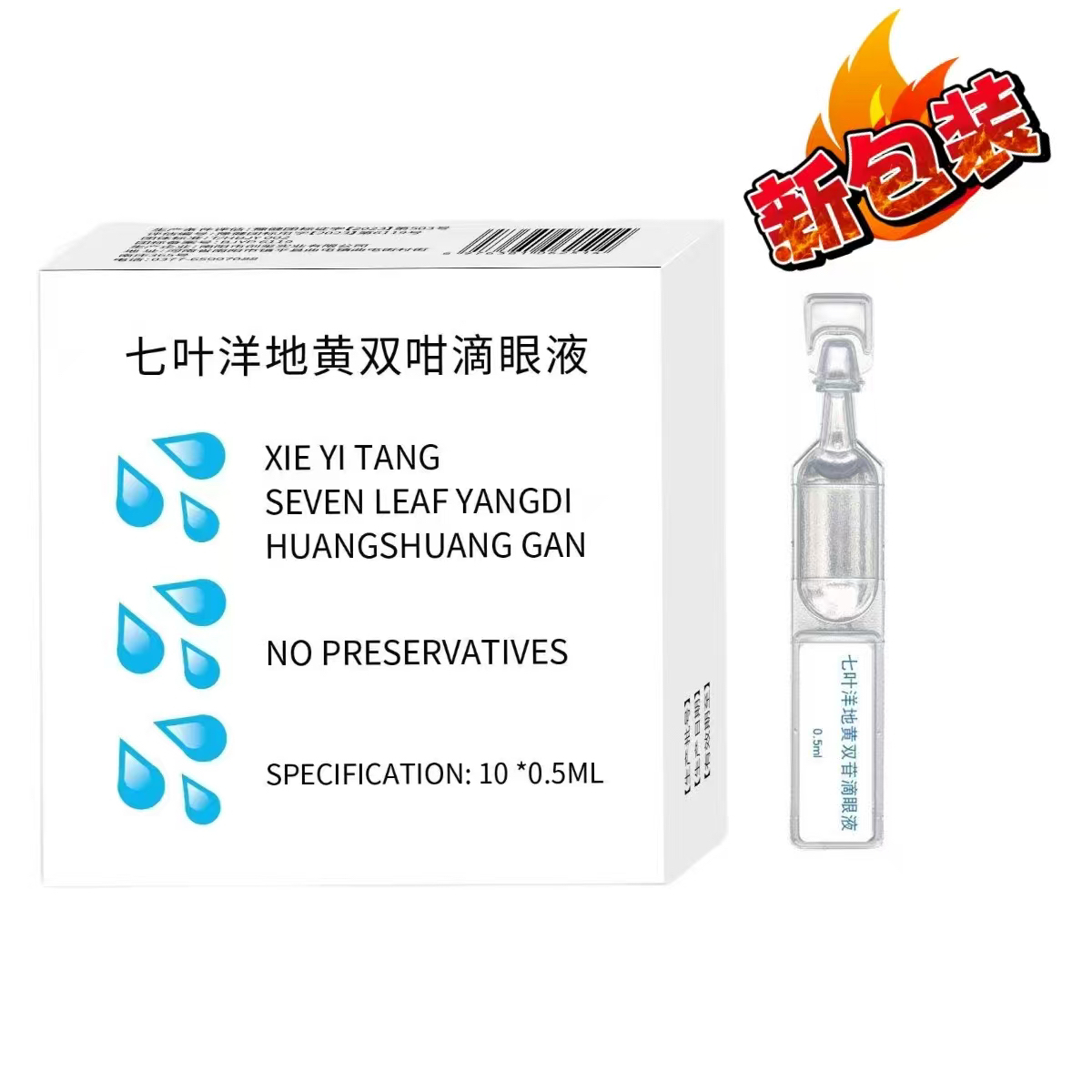 正品七叶洋地黄滴眼液双咁10支护眼缓解疲劳深度滋润眼药水干涩