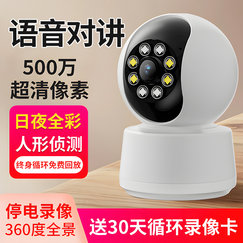 监控智能摄像头家用手机远程360度无死角室内高清摄影头家庭无线