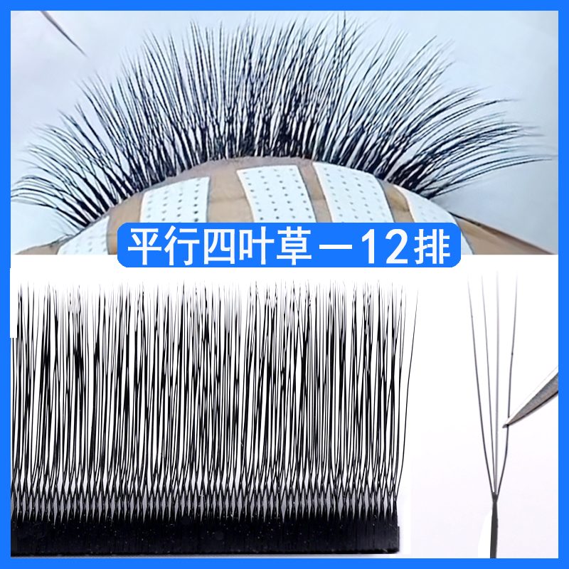 新款平行四叶草睫毛浓密自然新手嫁接超细柔软U型仿真美睫店专用