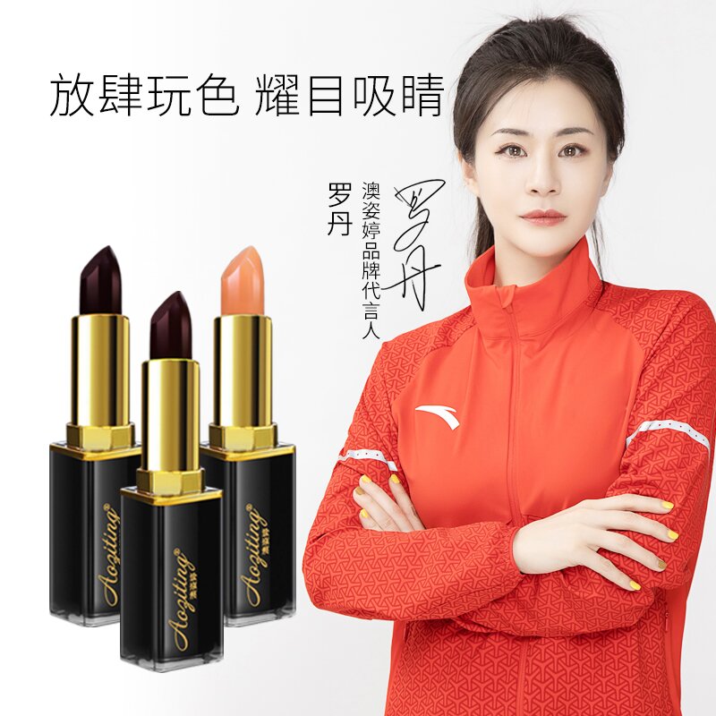 Aogiting澳姿婷炽色特妆百变口红