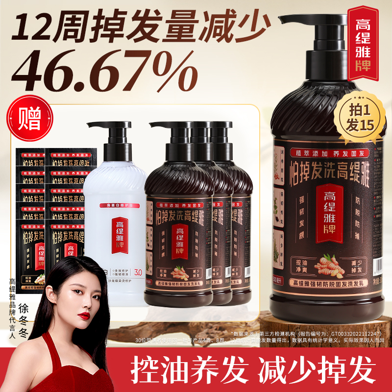 高缇雅强韧防脱固发洗发乳角蛋白修护霜洗护套装控油到手共2600ml