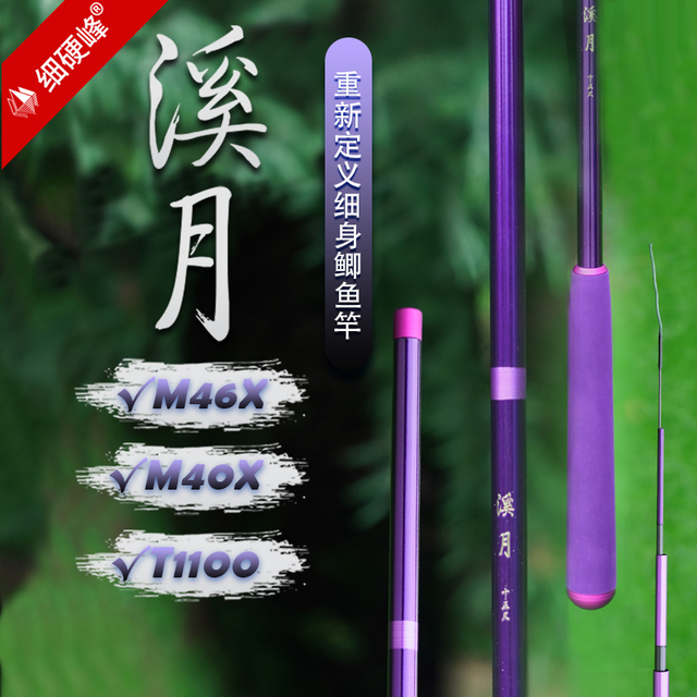 细硬峰溪月四代鲫鱼竿手竿鲫鲤小综合鱼杆手杆休闲野钓37调钓鱼竿