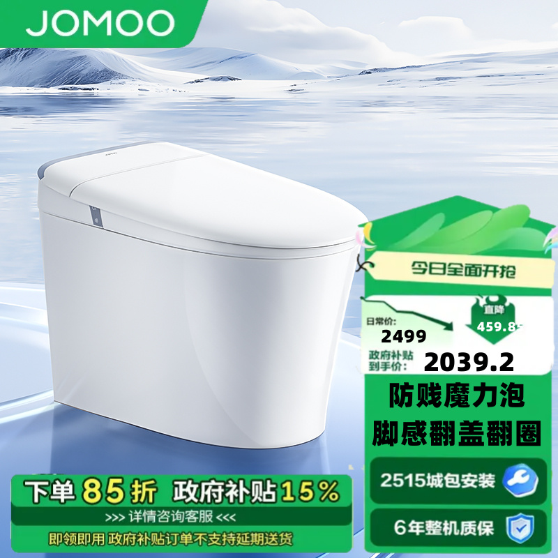 JOMOO/九牧【政府补贴】SQ8650全功能款适老智能马桶0触O压深层洁净