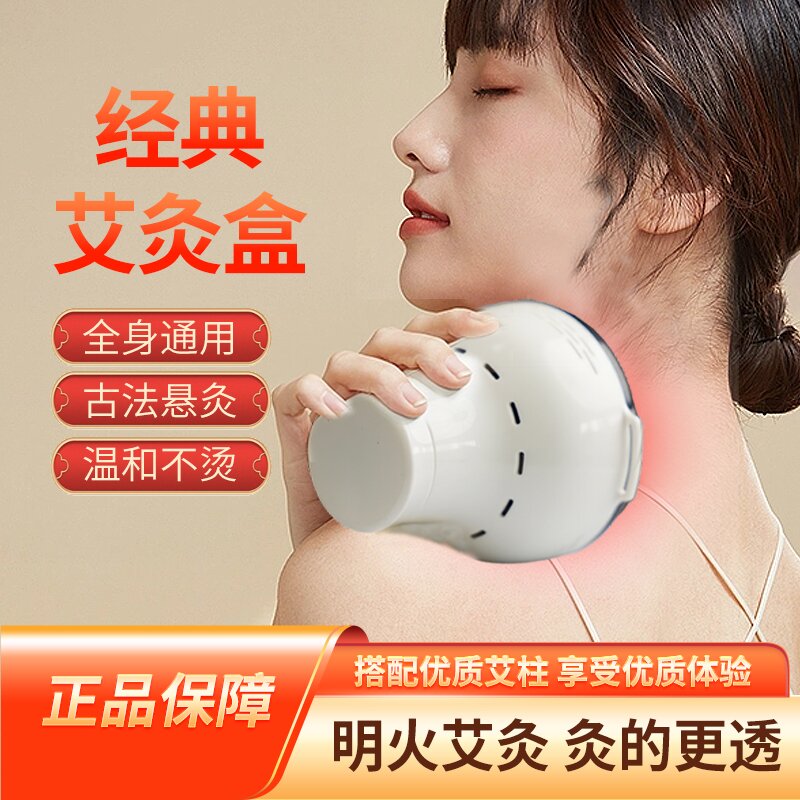 【新升级】多功能无烟艾灸罐艾灸盒随身艾灸家用熏蒸仪全身通用