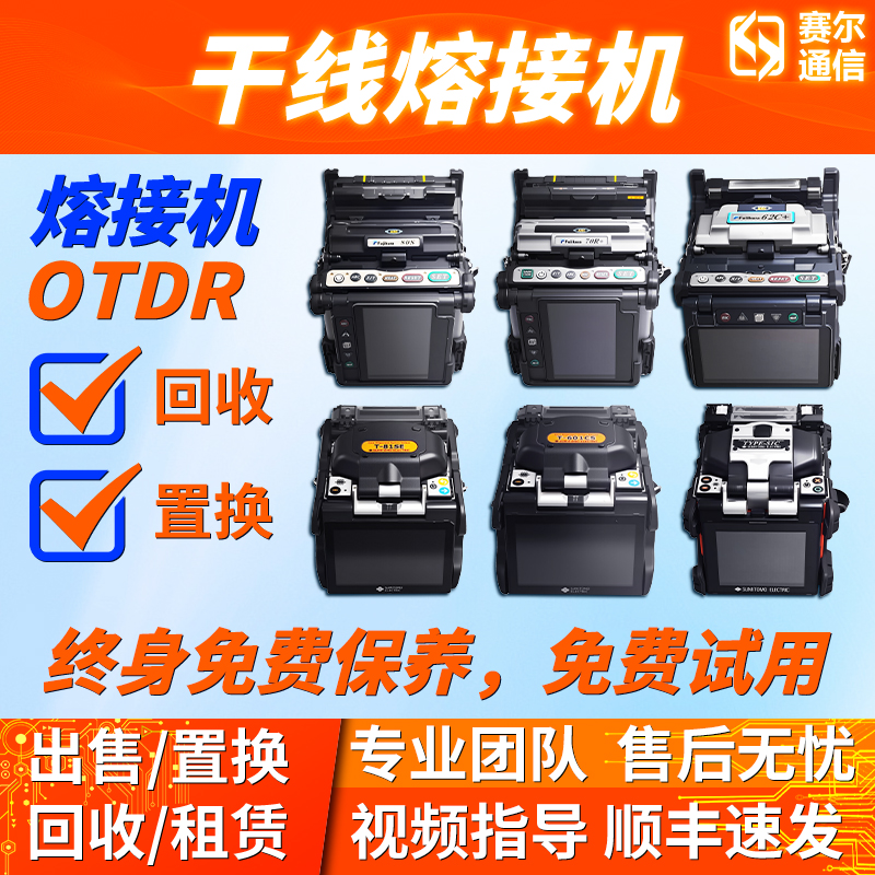 光纤熔接机藤仓住友康未一诺吉隆六马达干线熔纤机全自动热熔机