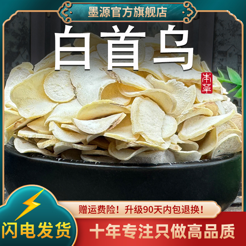 白首乌中药材白首乌片生白何首乌茶干新鲜隔山消撬非野生地葫芦粉