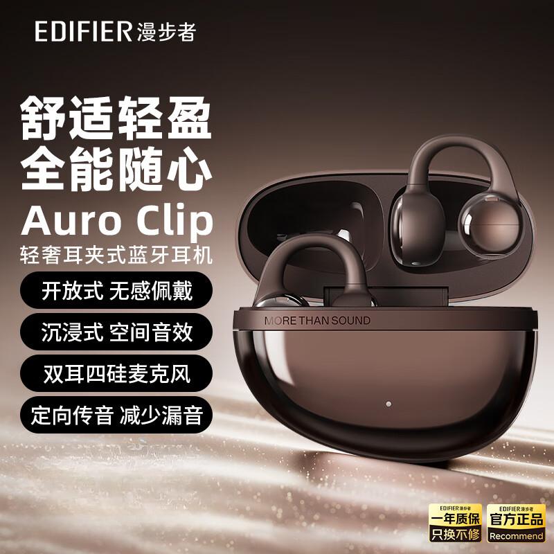 漫步者花再Auro Clip真无线蓝牙耳机耳夹式不入耳重低音高音质