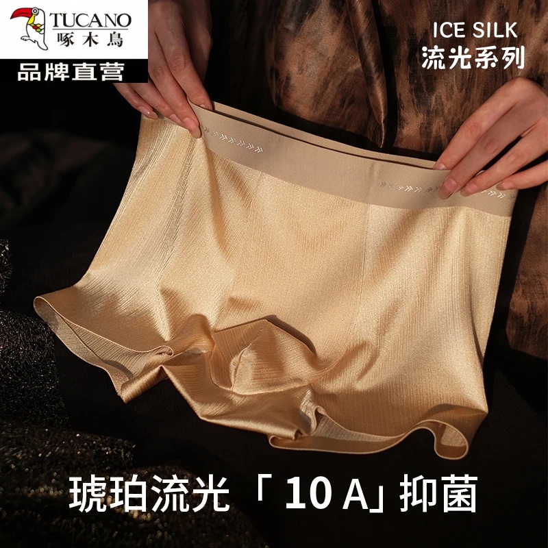 啄木鸟琥珀流光风10A抗菌底档轻奢高级感男士冰丝内裤男款短裤头