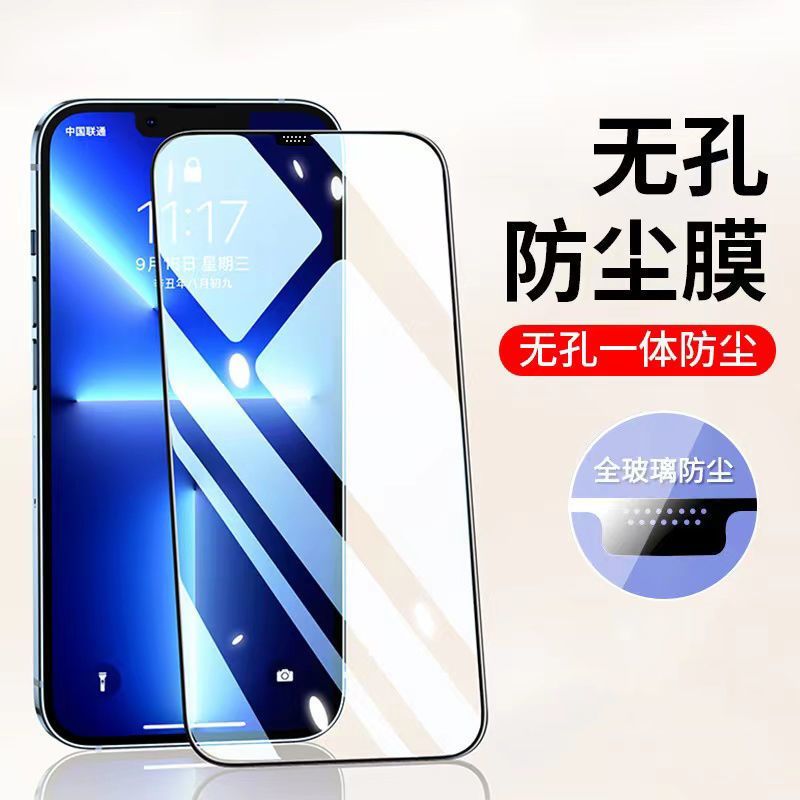 适用苹果15/14钢化膜iPhone13promax无孔12防窥11/xs防尘膜XR蓝光