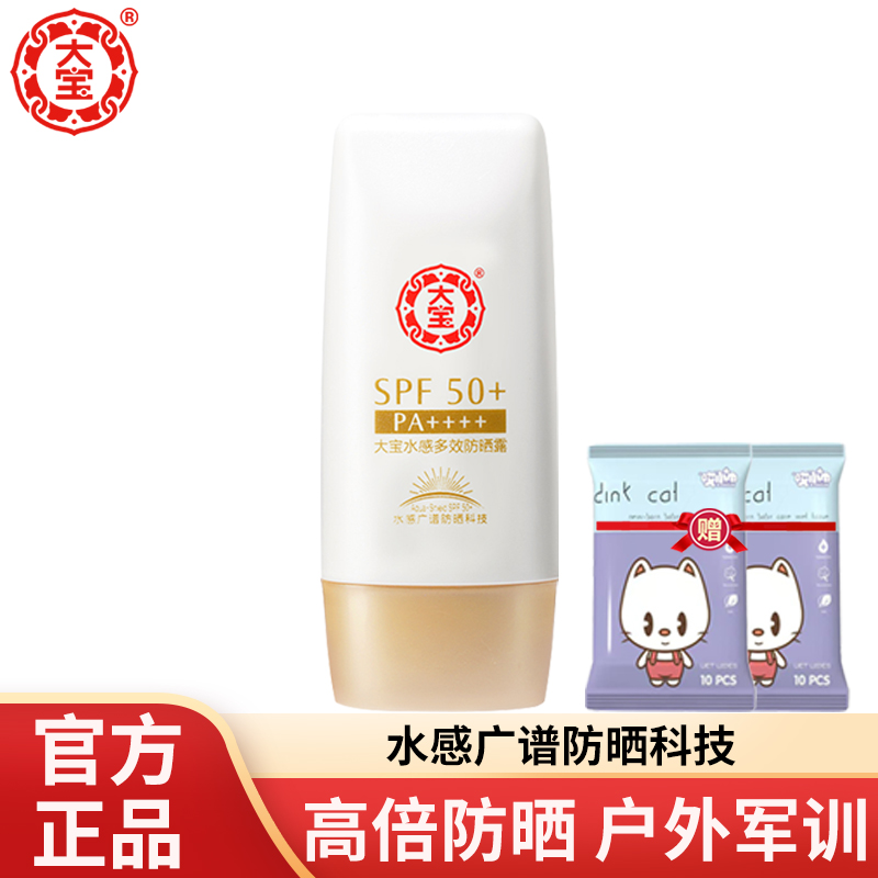 DABAO/大宝水感多效防晒露50g 夏季保湿防晒乳学生户外军训防晒霜